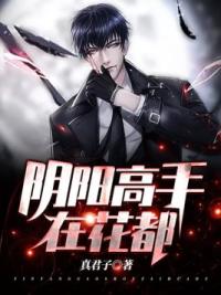 修真高手在都市